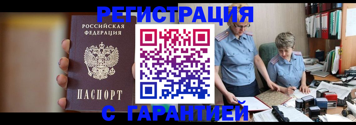 прописка для работы в Нефтекумске